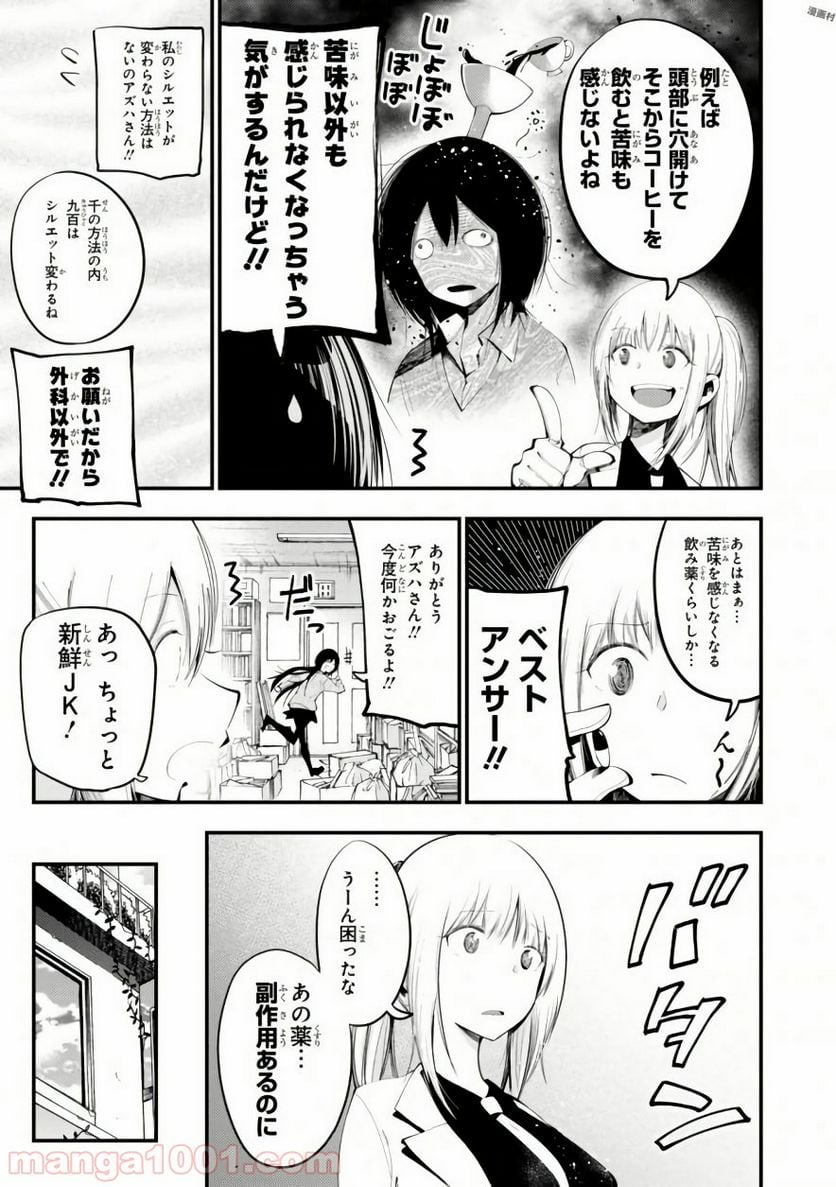 ページ 9 — 第20話