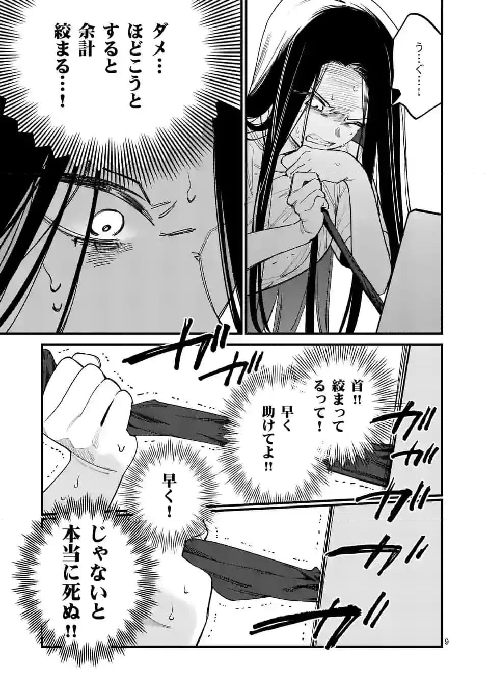 ページ 9 — 第69話