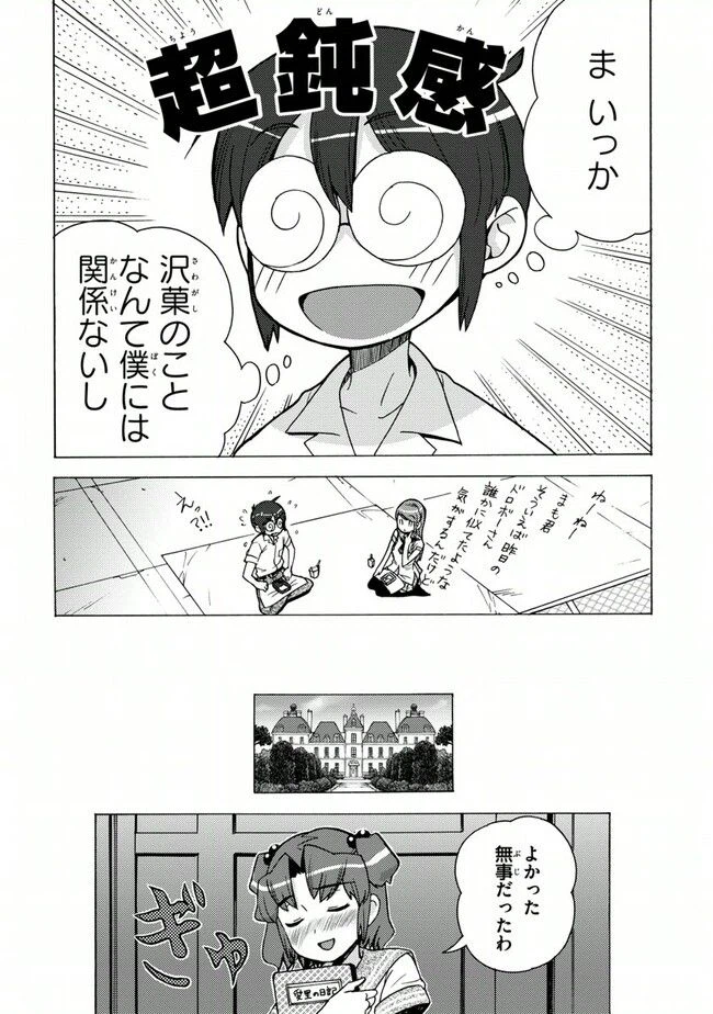 ページ 28 — 第23話