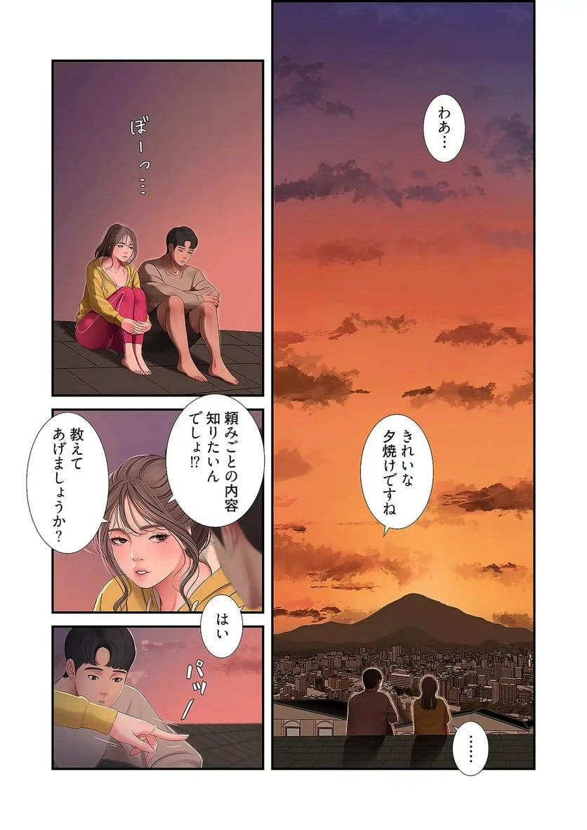 ページ 18 — 第34話