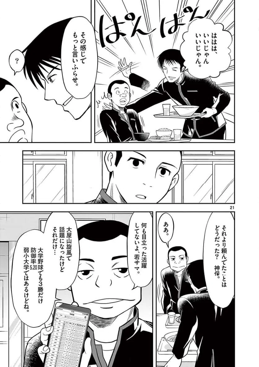 ページ 21 — 第8話
