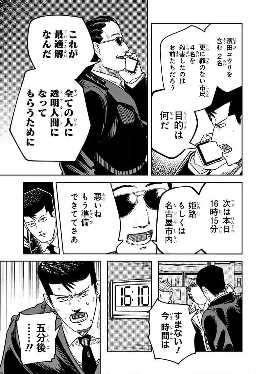 ページ 23 — 第29話