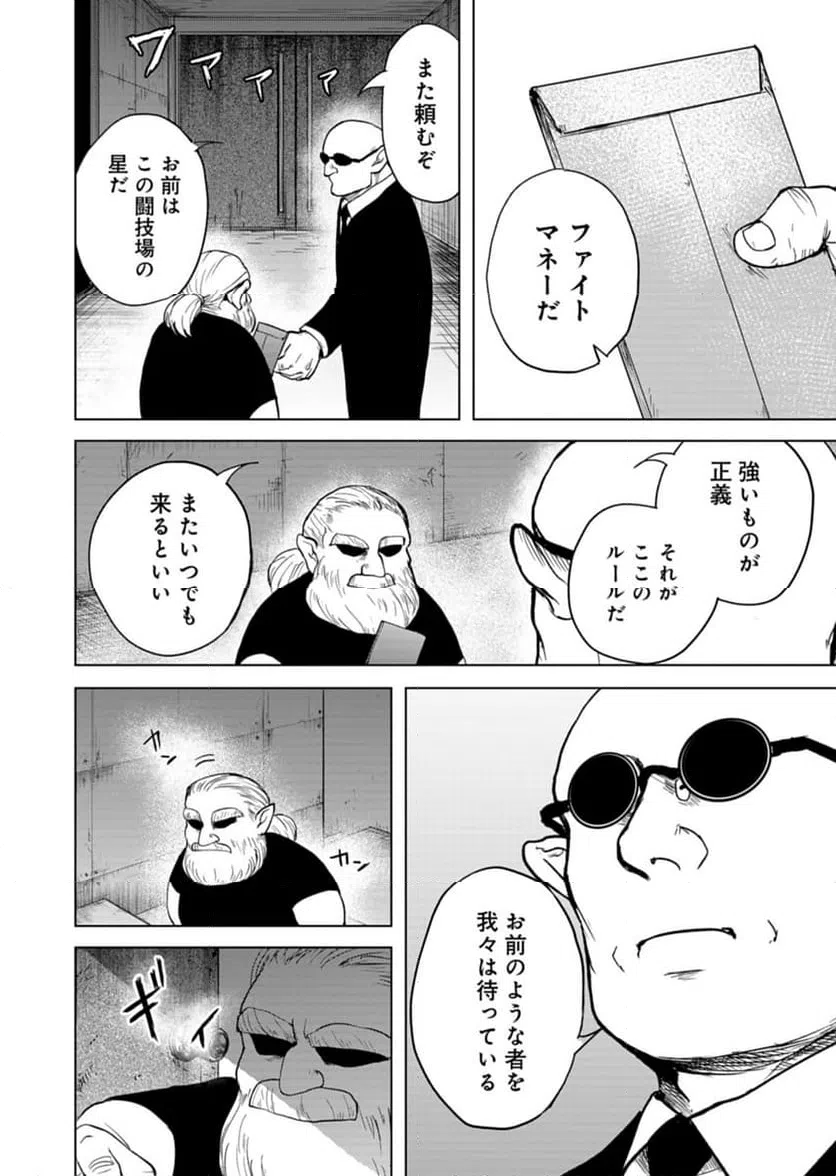 ページ 28 — 第3話