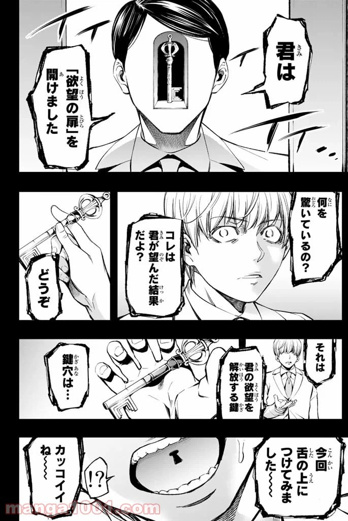 ページ 36 — 第2話
