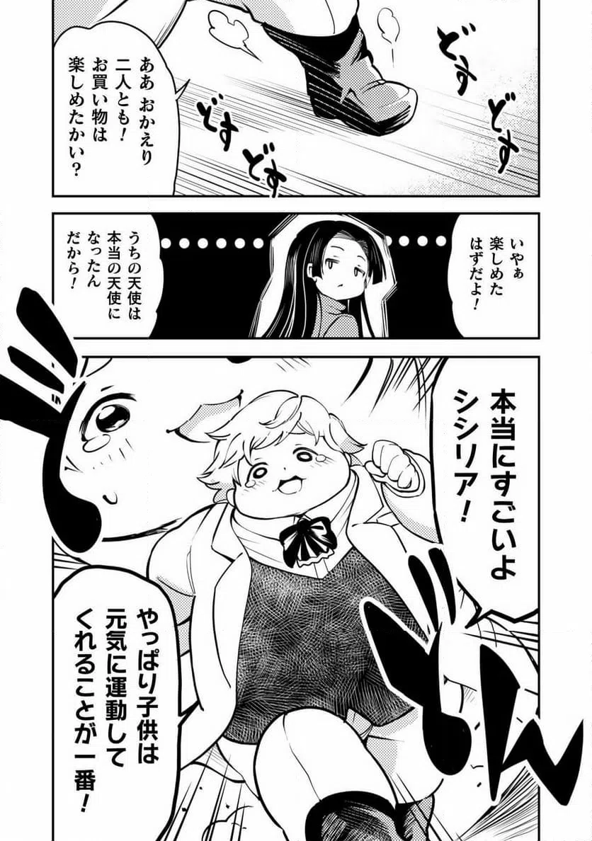 ページ 10 — 第9話
