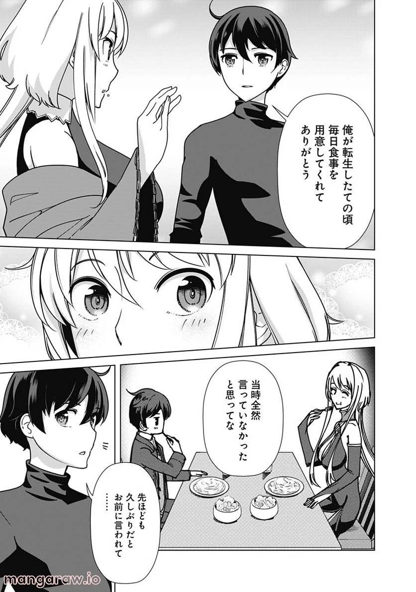 ページ 19 — 第85話