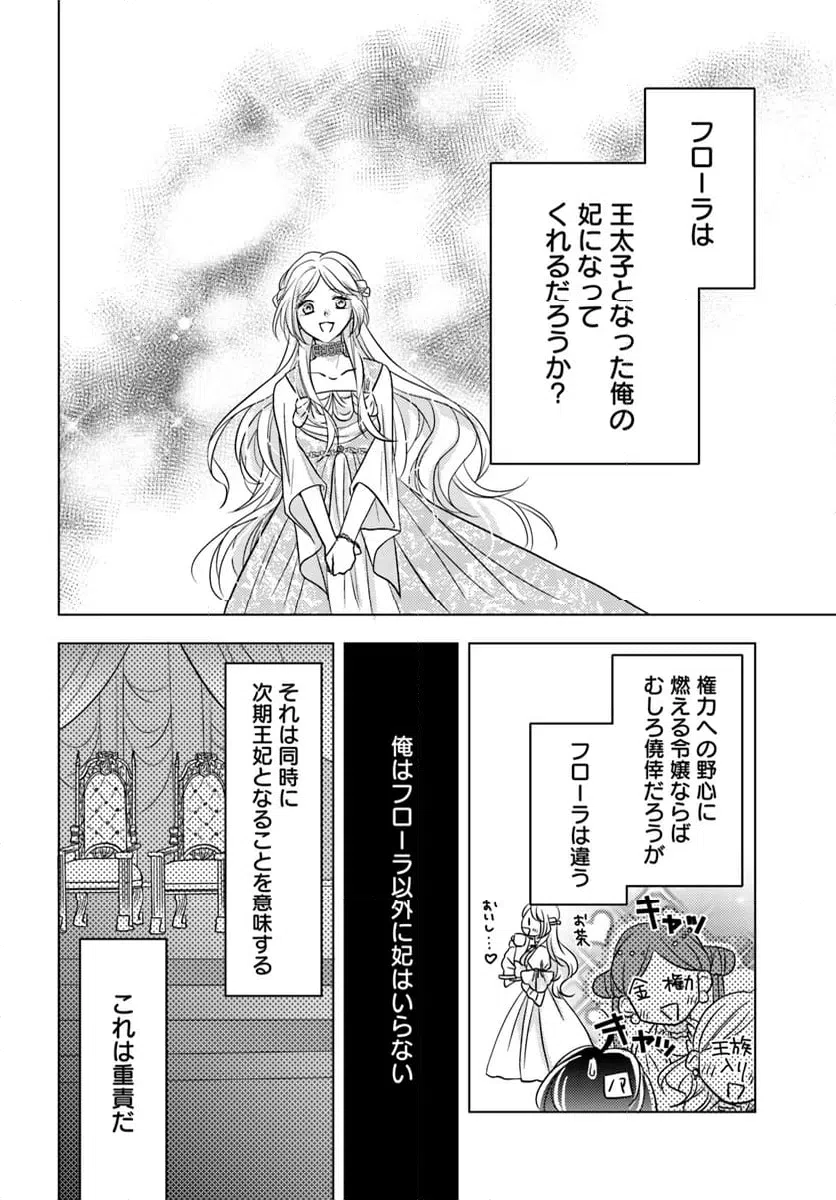 ページ 4 — 第9.3話