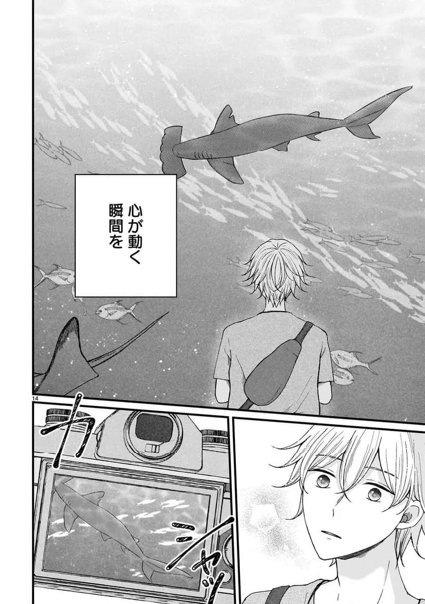 ページ 14 — 第14話