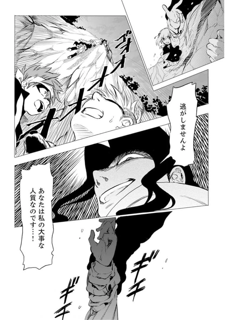 ページ 21 — 第3話