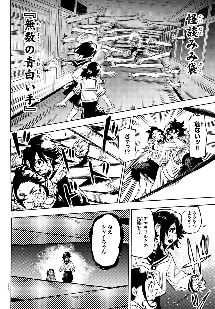 ページ 5 — 第147話