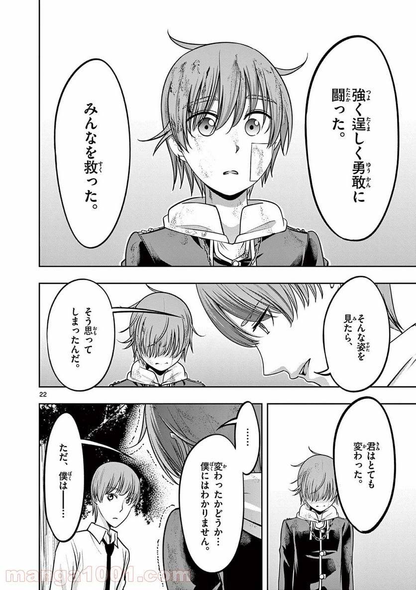 ページ 22 — 第25話