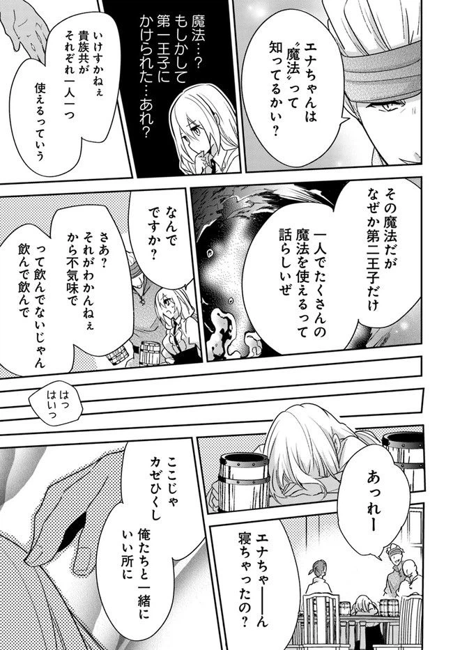 ページ 11 — 第2.1話