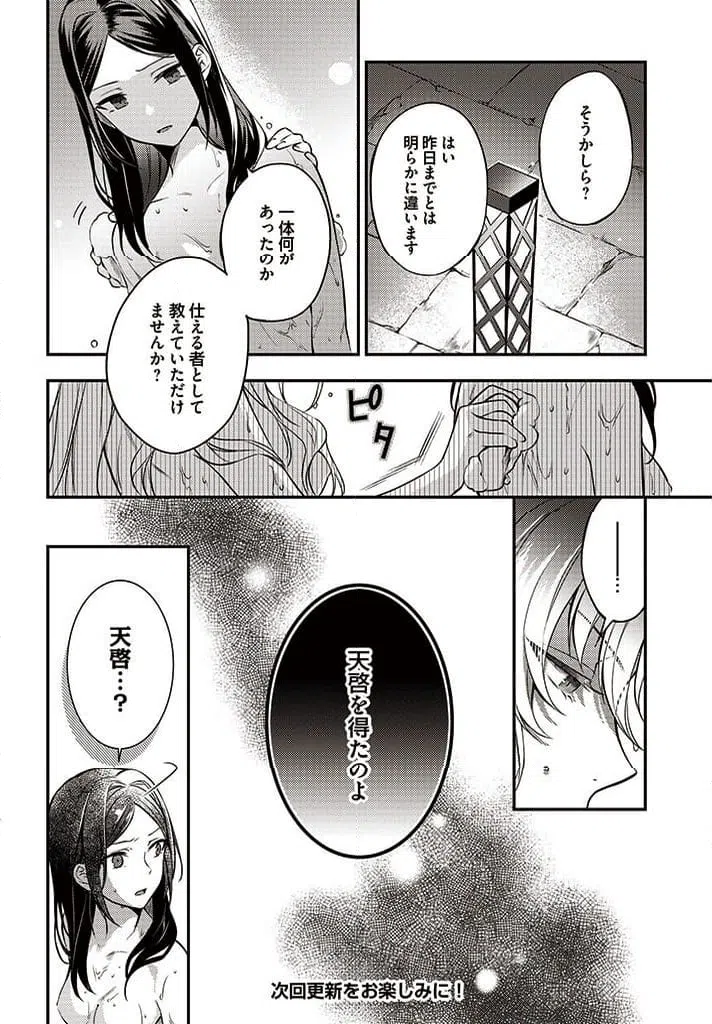 ページ 6 — 第5.2話