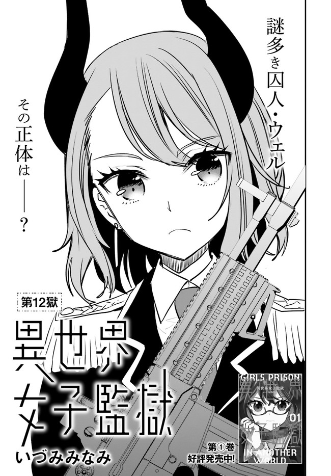 ページ 3 — 第12.1話