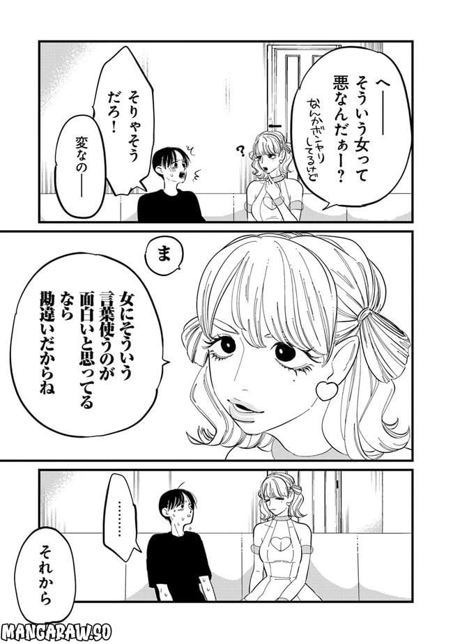 ページ 15 — 第2話