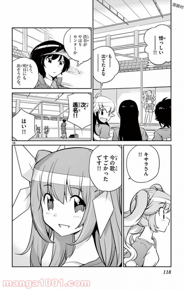 ページ 16 — 第24話