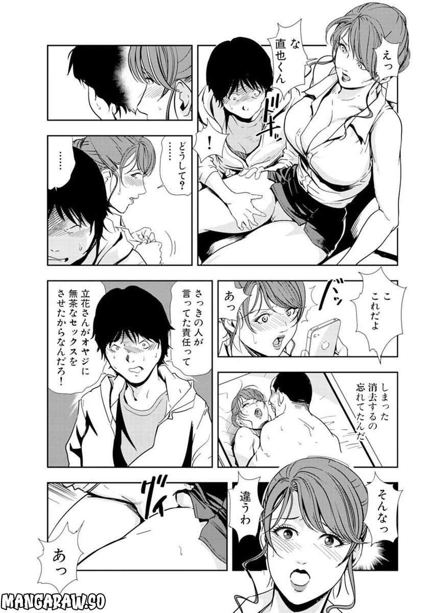 ページ 13 — 第64話
