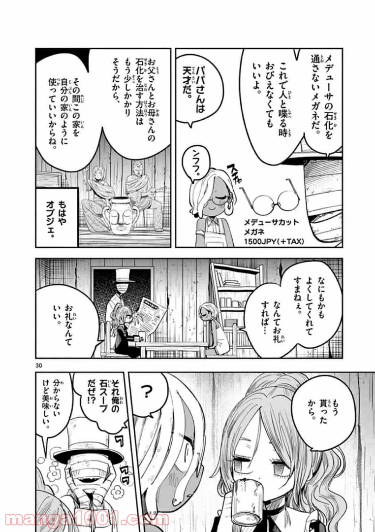 ページ 30 — 第3話