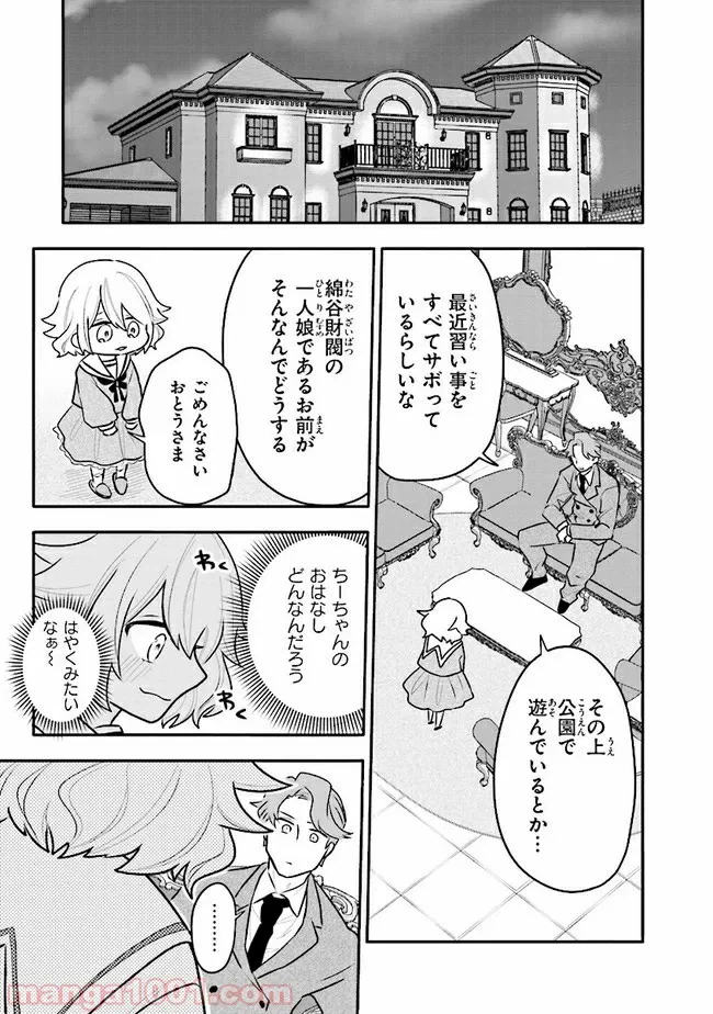 ページ 19 — 第13話