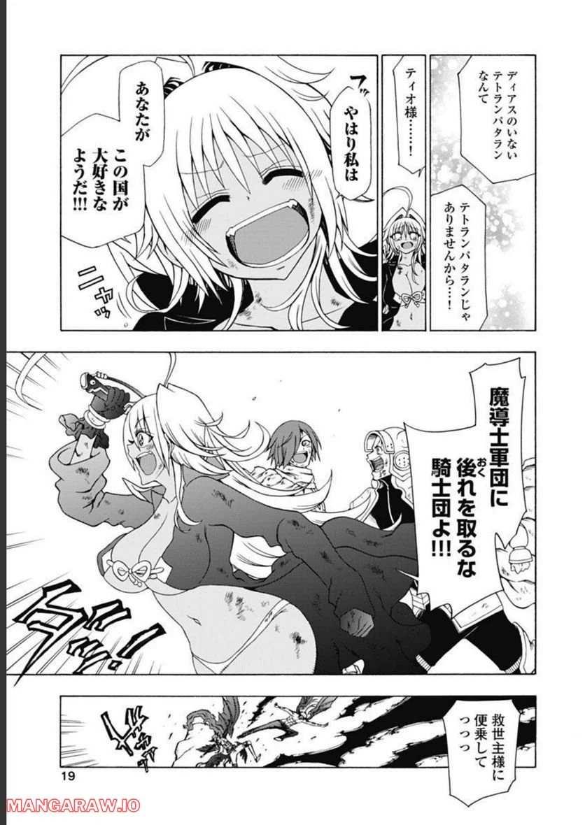 ページ 19 — 第42話