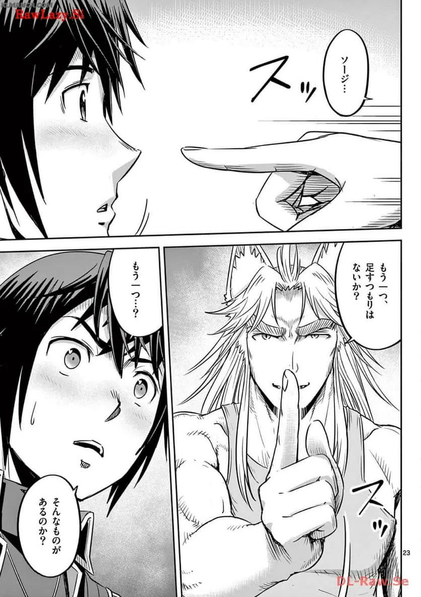 ページ 23 — 第45話