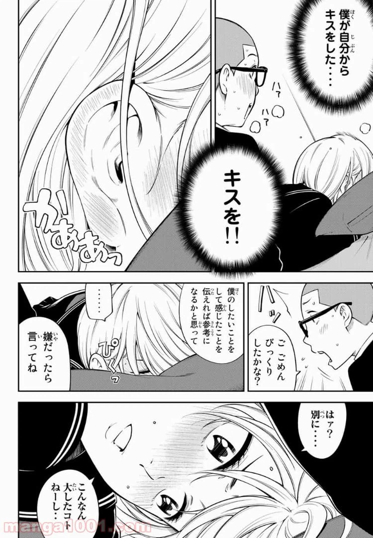 ページ 4 — 第12.2話