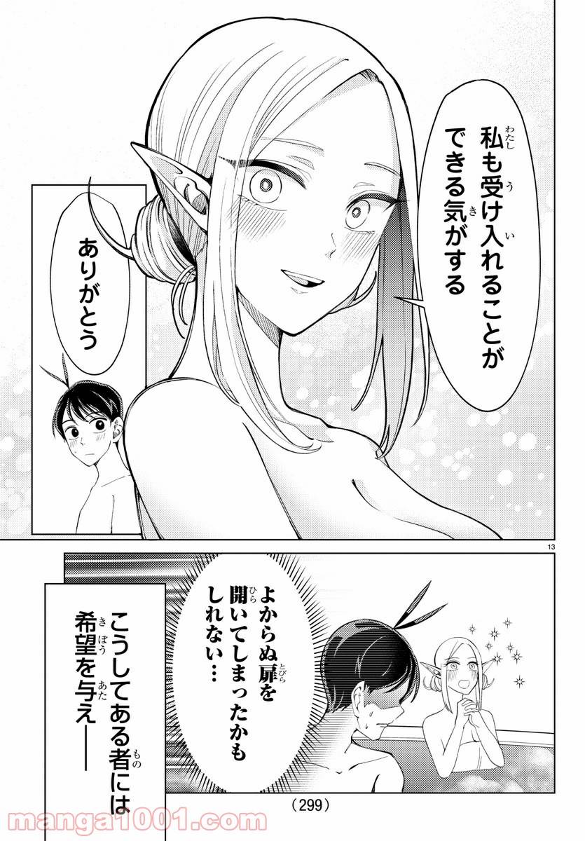 ページ 13 — 第14話