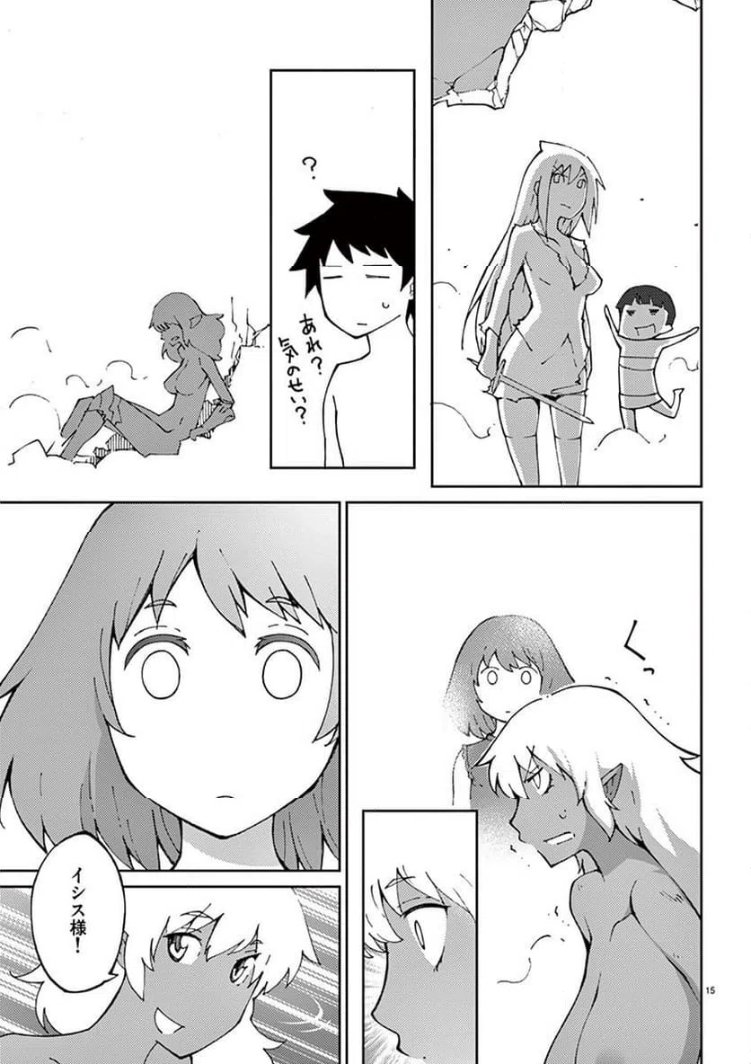 ページ 15 — 第65話