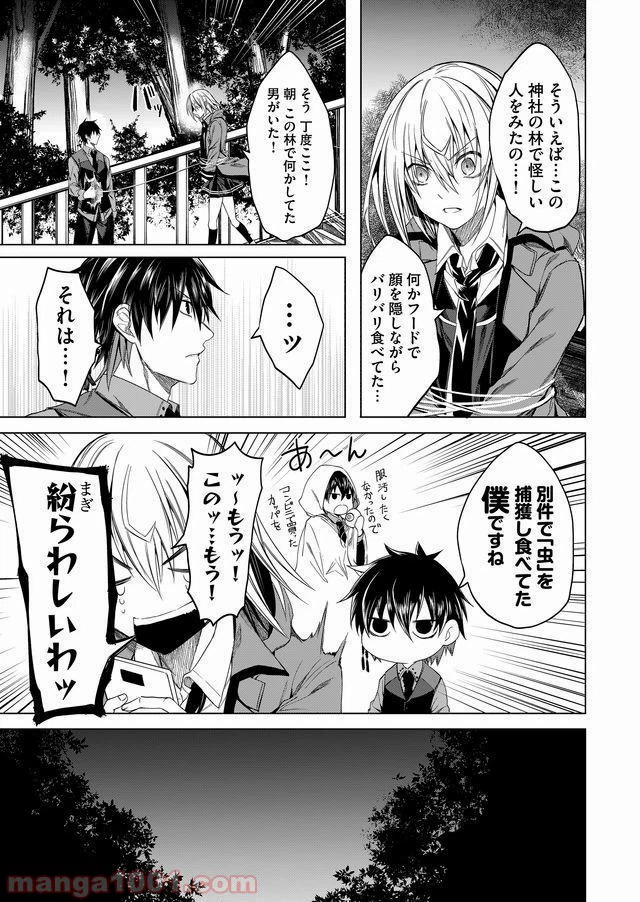 ページ 9 — 第4話