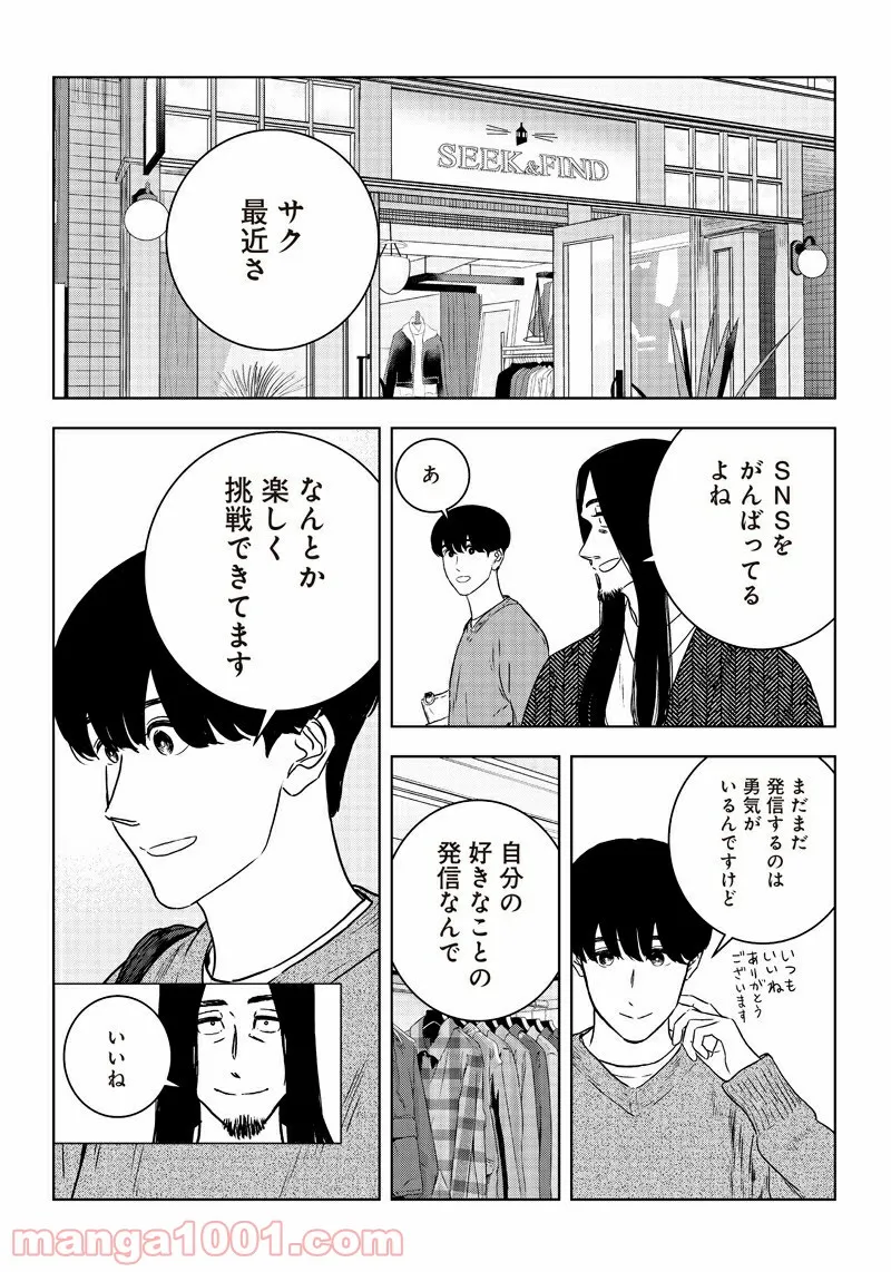 ページ 4 — 第32話