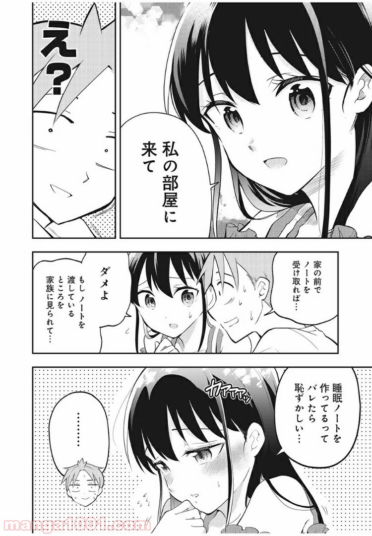 ページ 8 — 第49話