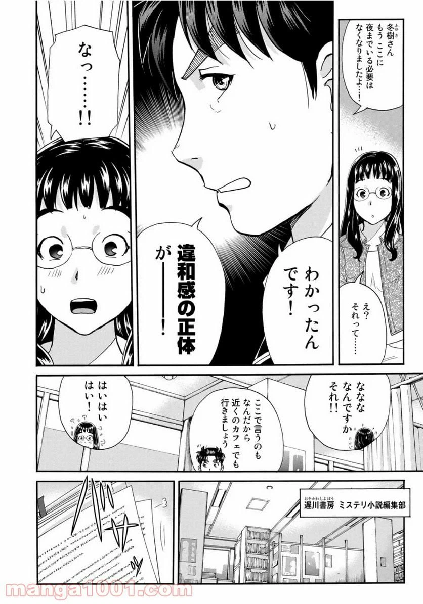 ページ 17 — 第72話
