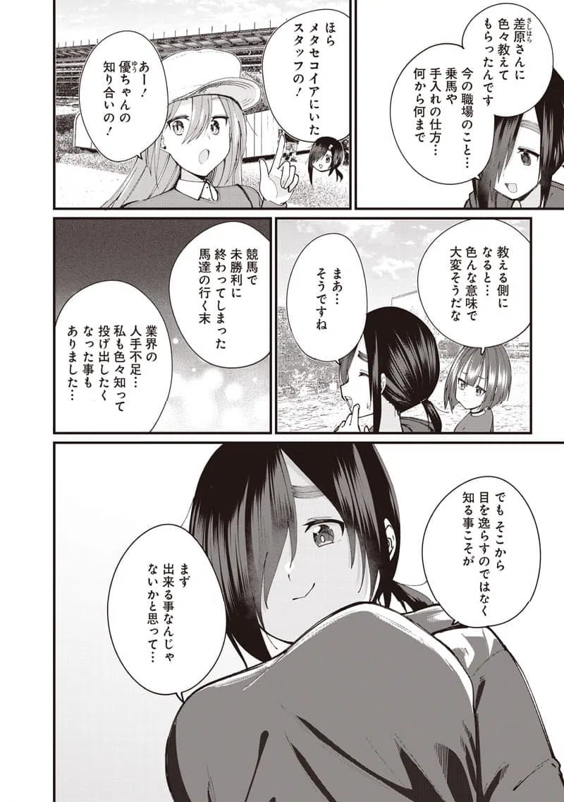 ページ 10 — 第27話