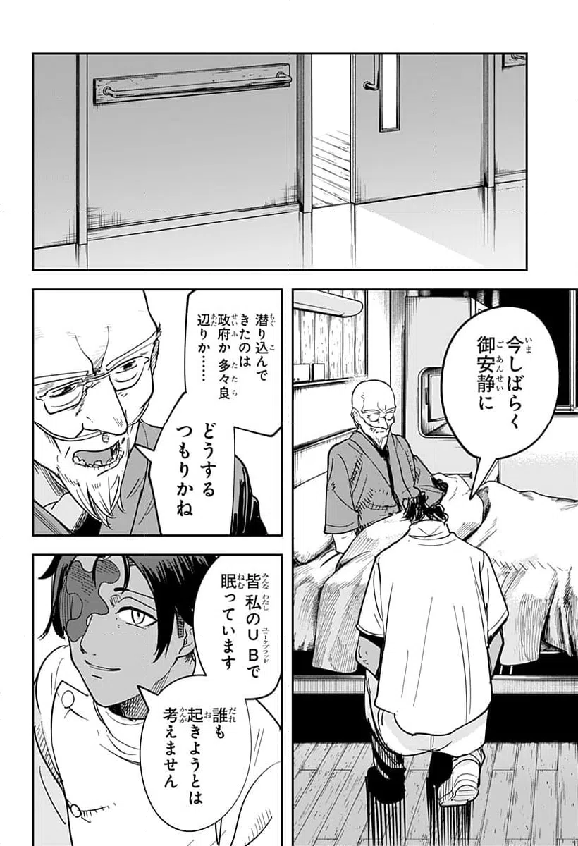 ページ 19 — 第26話