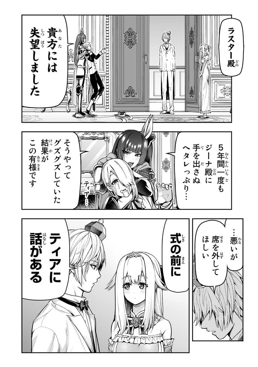 ページ 14 — 第31話