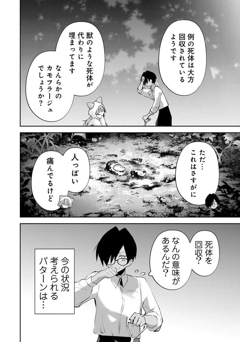 ページ 14 — 第10話