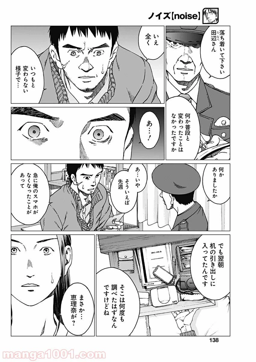 ページ 5 — 第23話