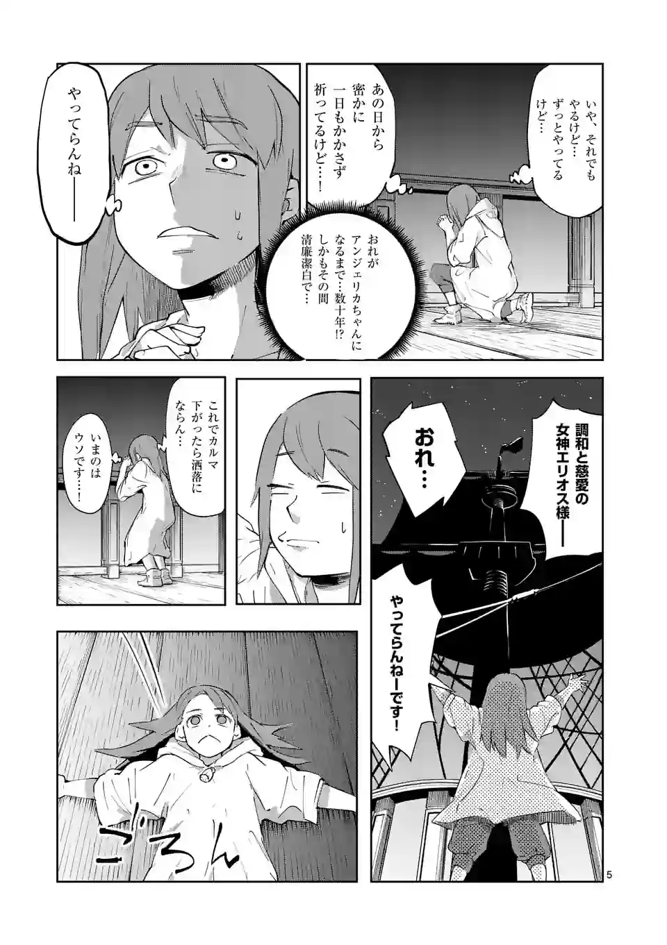 ページ 5 — 第37話