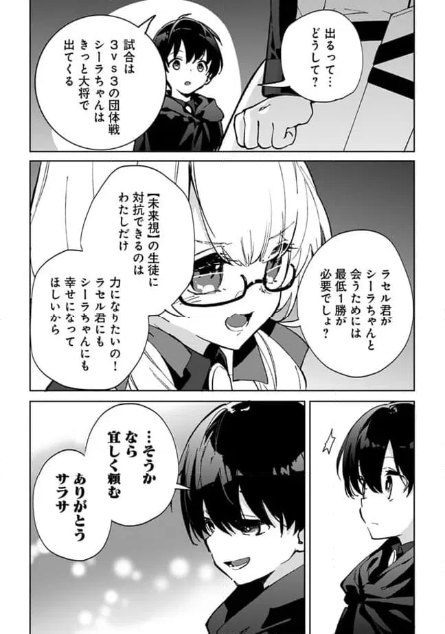 ページ 10 — 第24.2話