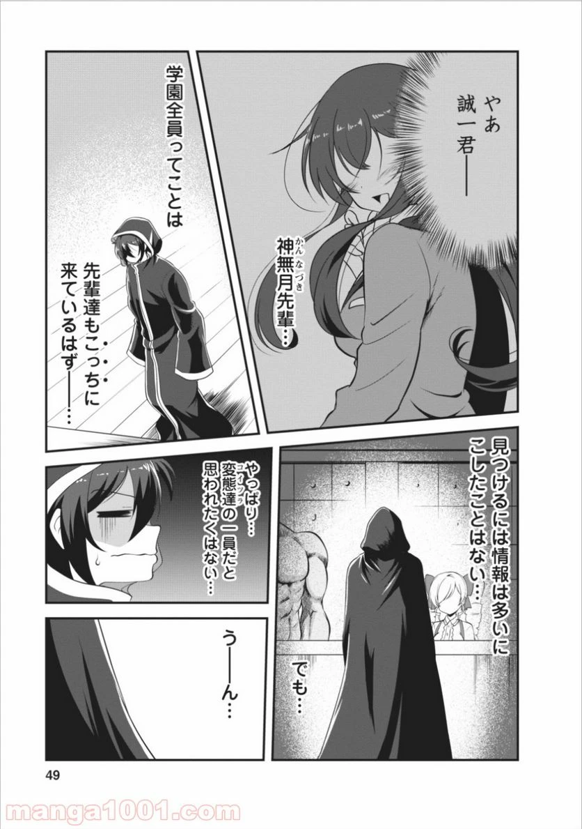 ページ 17 — 第7話