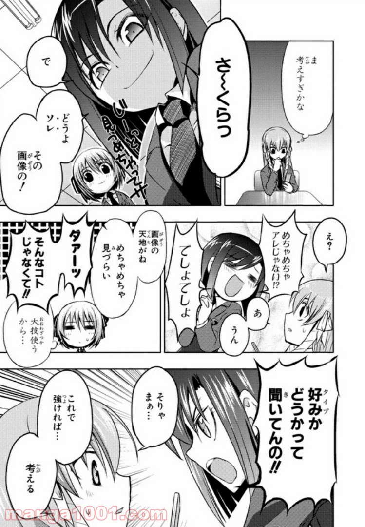 ページ 17 — 第4話