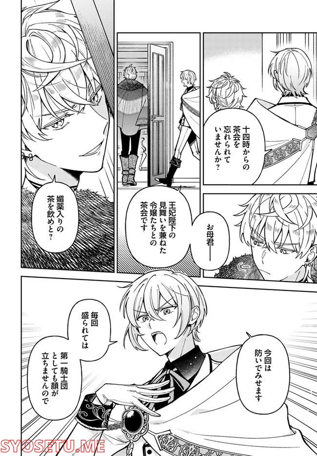 ページ 7 — 第7.3話