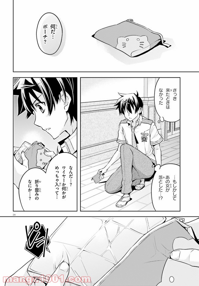 ページ 24 — 第9話