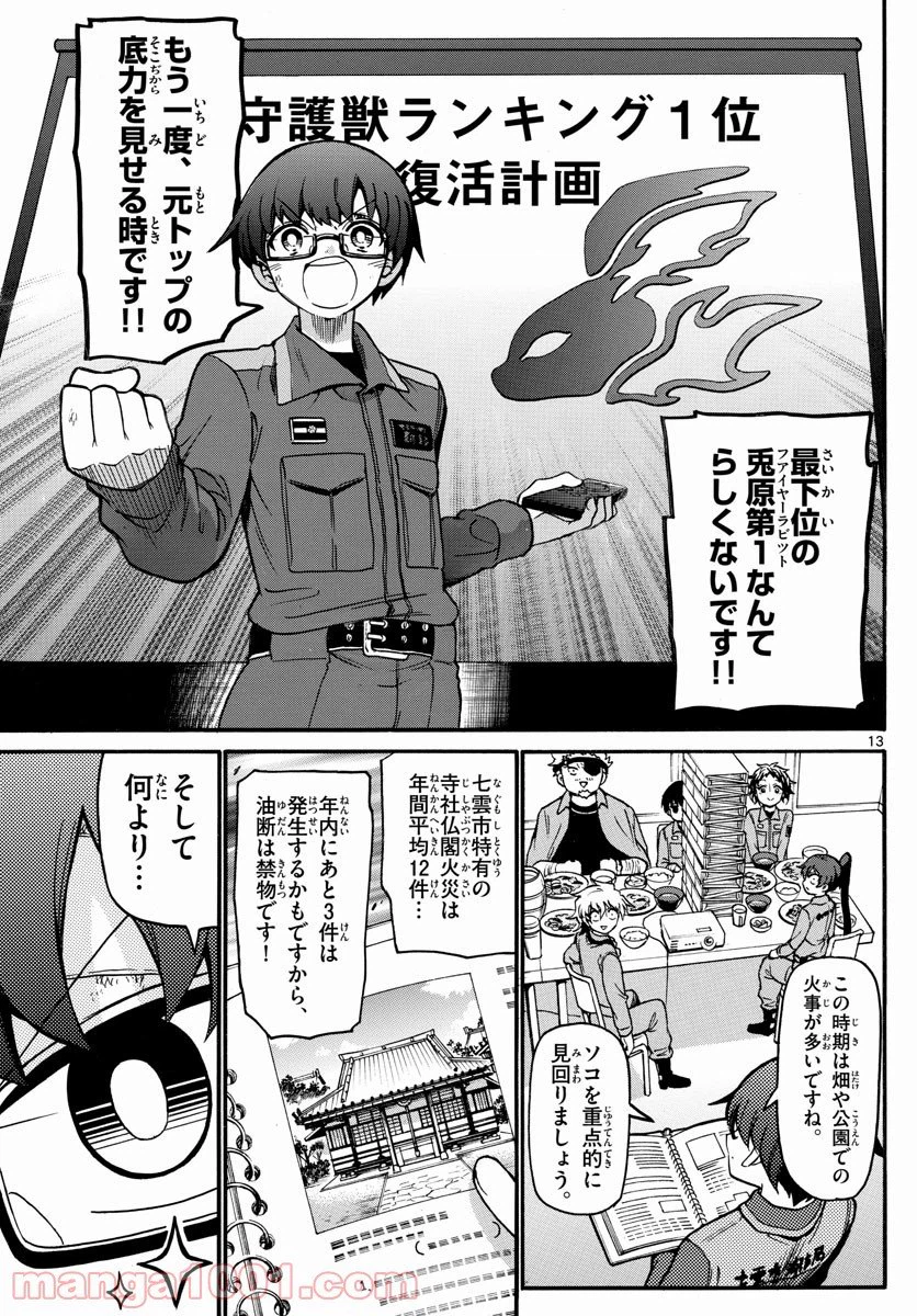 ページ 13 — 第26話