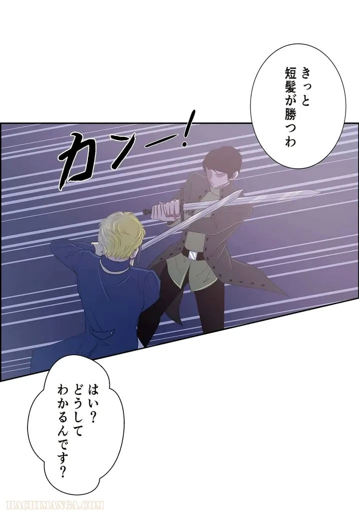 ページ 25 — 第11話