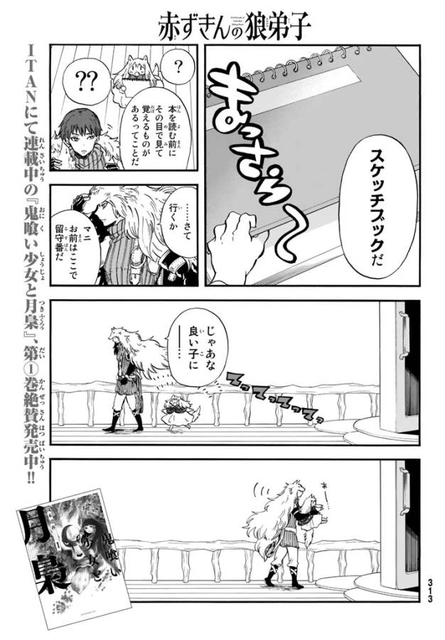 ページ 5 — 第3話
