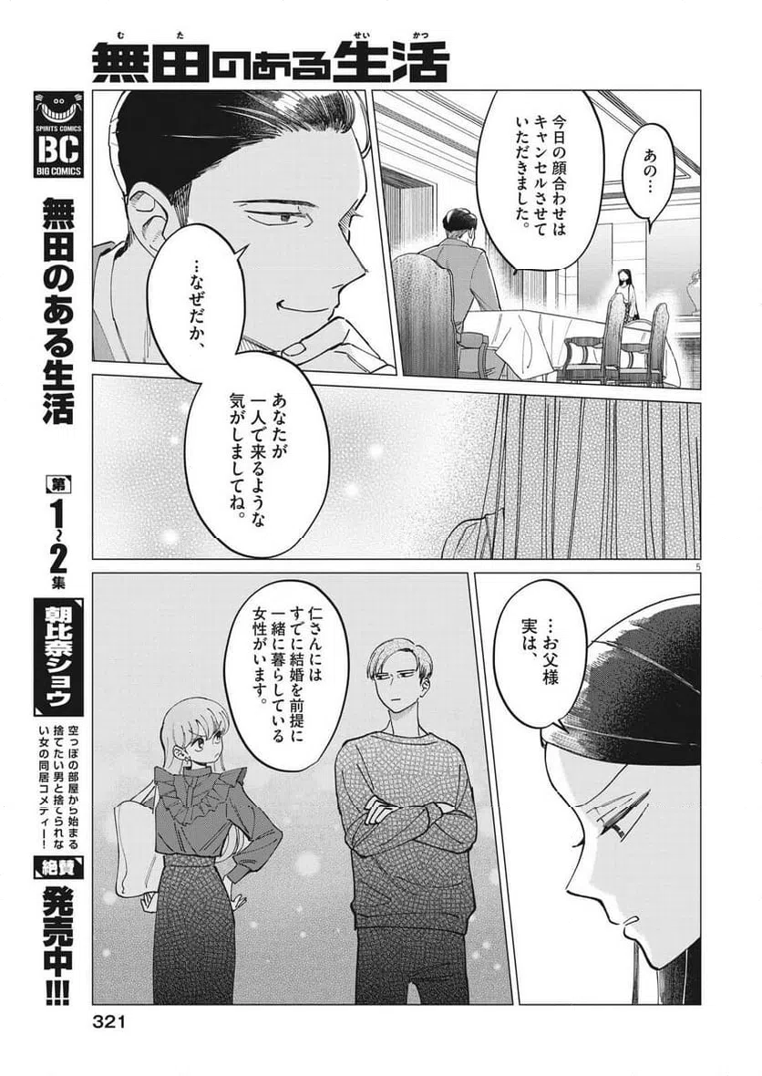 ページ 5 — 第17話