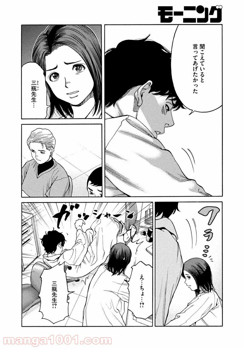 ページ 18 — 第32話