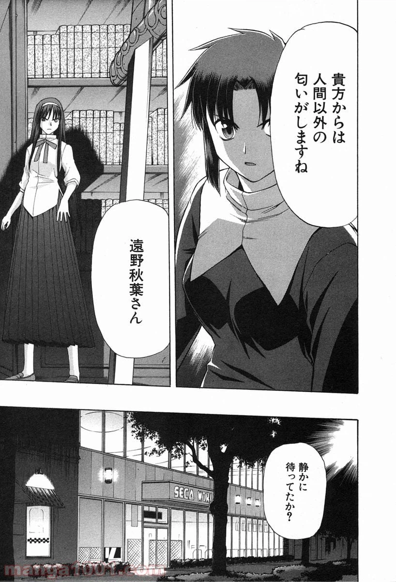 ページ 11 — 第23話