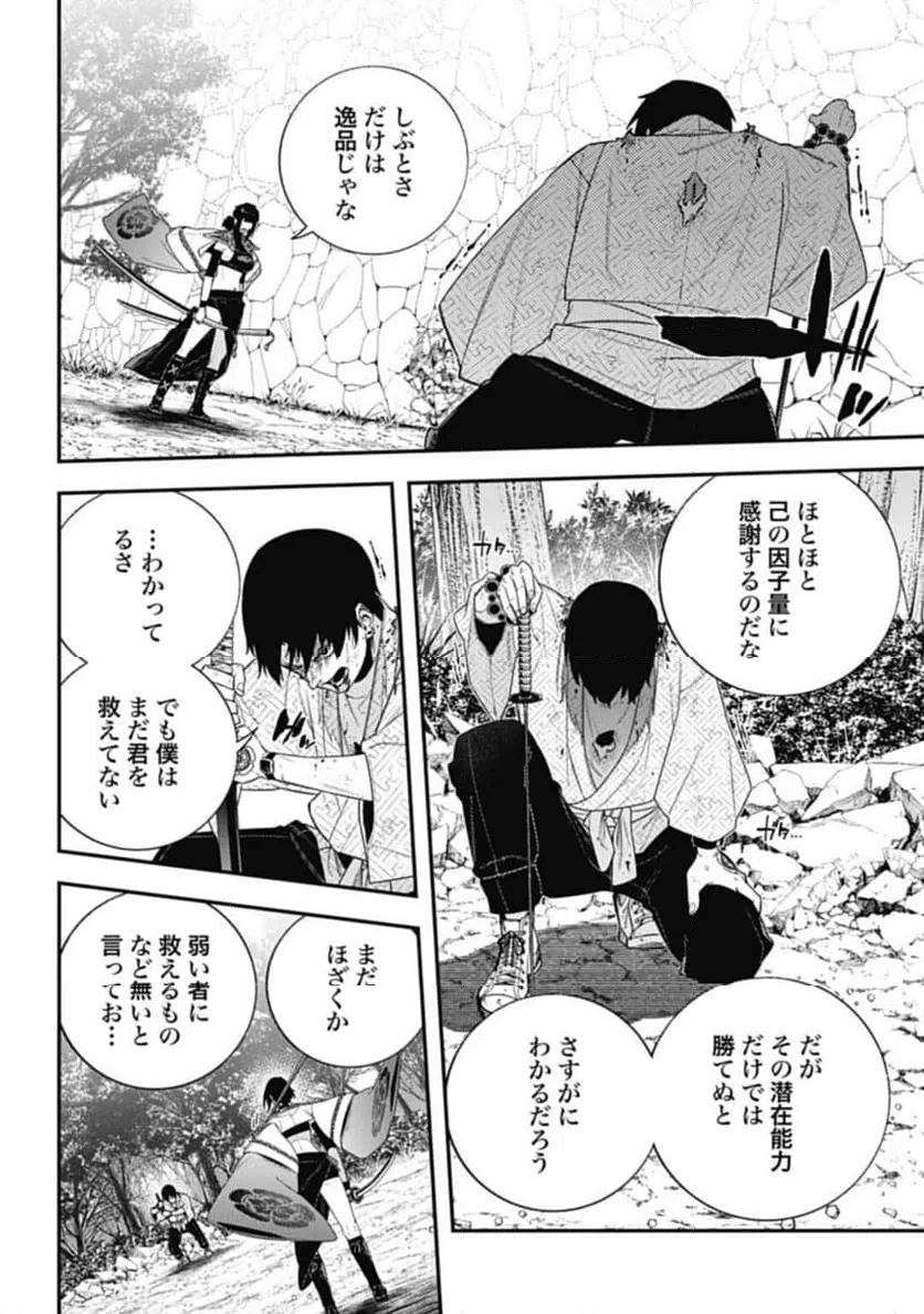 ページ 10 — 第12話